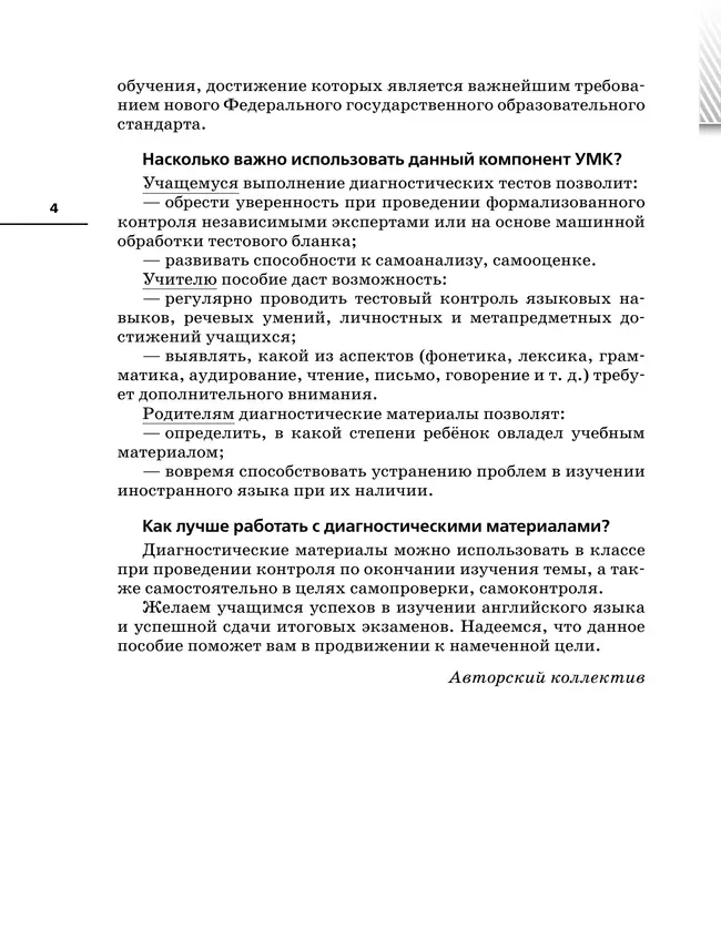 Английский язык. Диагностические работы. 7 класс 14 Английский язык. Диагностические работы. 7 класс 14