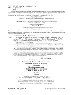 История. Всеобщая история. История Нового времени. XIX — начало XX в. 9 класс 45
