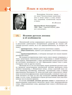 Русский родной язык. 8 класс. Учебник 2