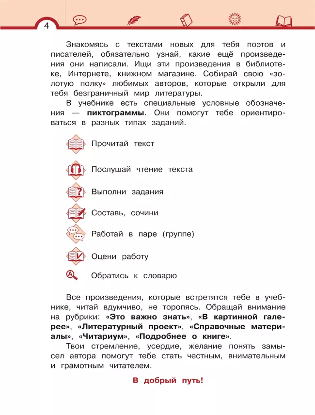 Литературное чтение. 3 класс. Учебное пособие. В 3 ч. Часть 2. 41