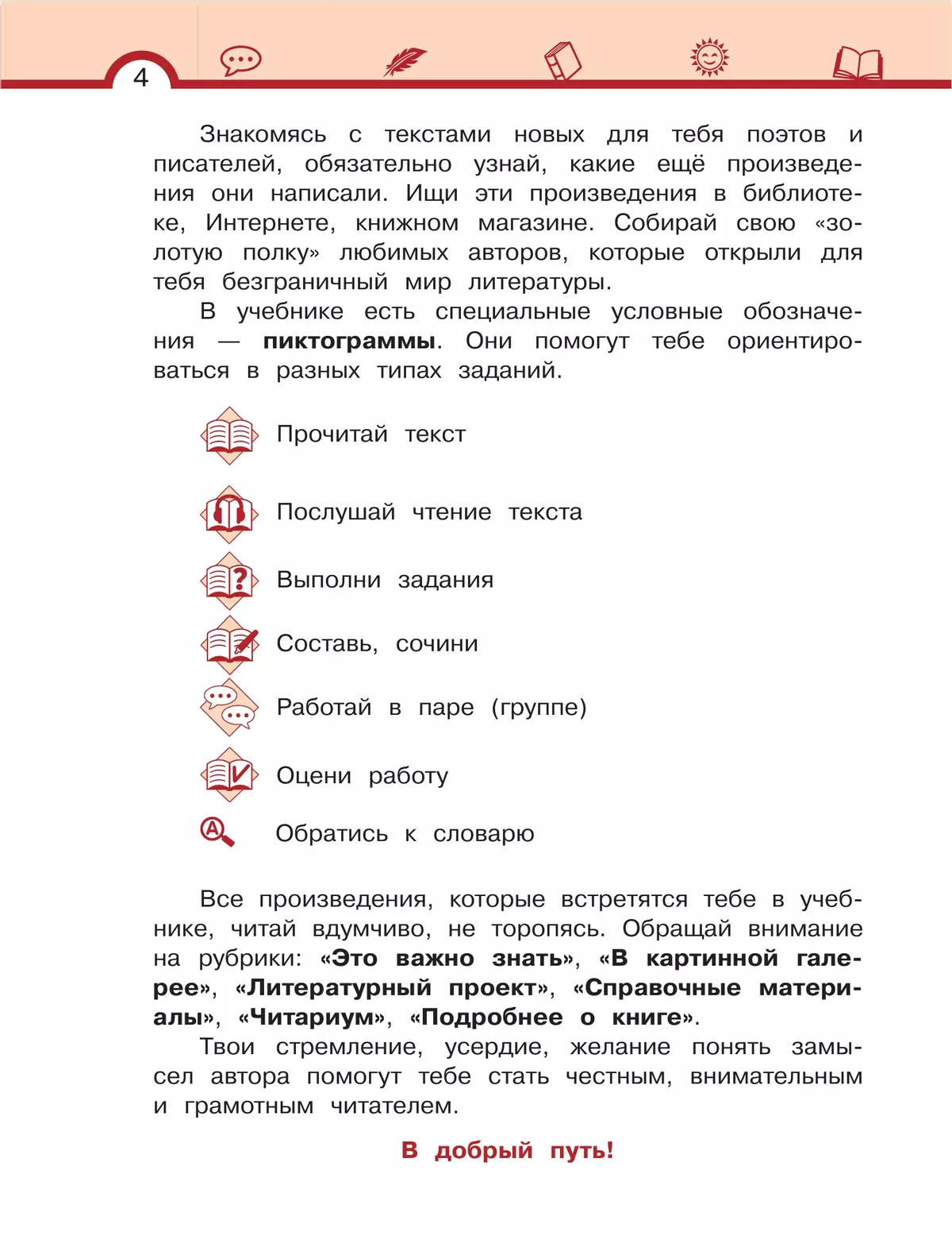 Литературное чтение. 3 класс. Учебное пособие. В 3 ч. Часть 2. 41