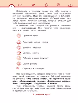 Литературное чтение. 3 класс. Учебное пособие. В 3 ч. Часть 2. 41