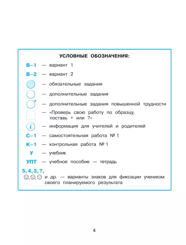 Развивающие самостоятельные и контрольные работы. 4 класс. В 3 частях. Часть 2. Углублённый уровень 21 Развивающие самостоятельные и контрольные работы. 4 класс. В 3 частях. Часть 2. Углублённый уровень 21