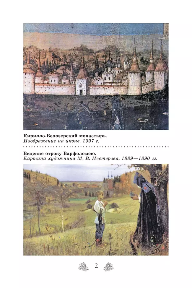 Русский язык. Русская словесность. 6 класс. Учебное пособие 5 Русский язык. Русская словесность. 6 класс. Учебное пособие 5