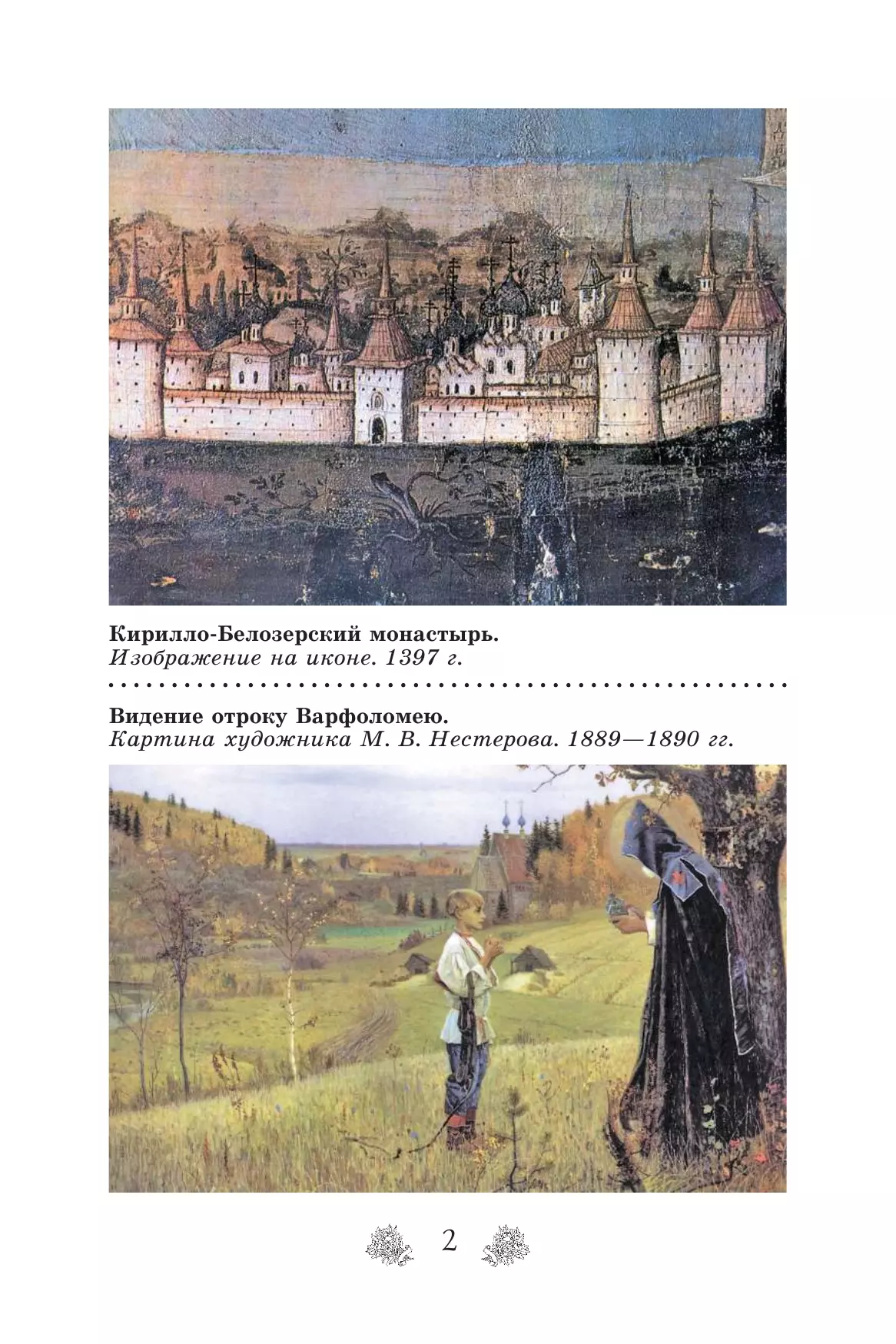 Русский язык. Русская словесность. 6 класс. Учебное пособие 5