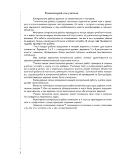 Математика. 4 класс. Тетрадь для контрольных работ 24