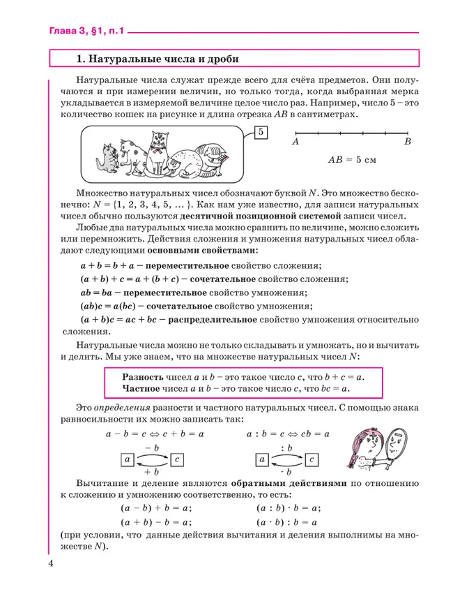 Математика. 5 класс. Углубленный уровень. Учебник. В 2 ч. Часть 2 8