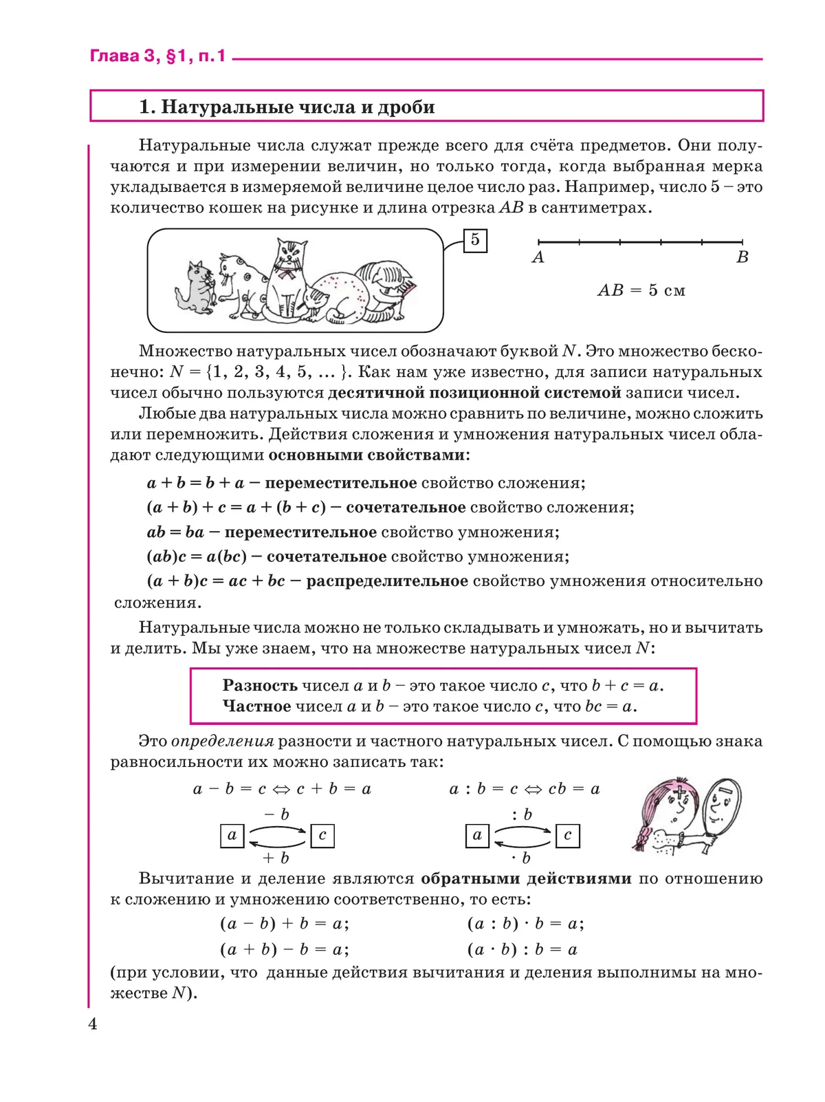 Математика. 5 класс. Углубленный уровень. Учебник. В 2 ч. Часть 2 8