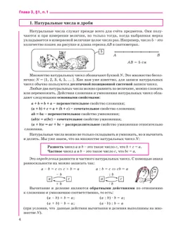 Математика. 5 класс. Углубленный уровень. Учебник. В 2 ч. Часть 2 8