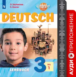 Немецкий язык. Аудиокурс. 3 класс 1