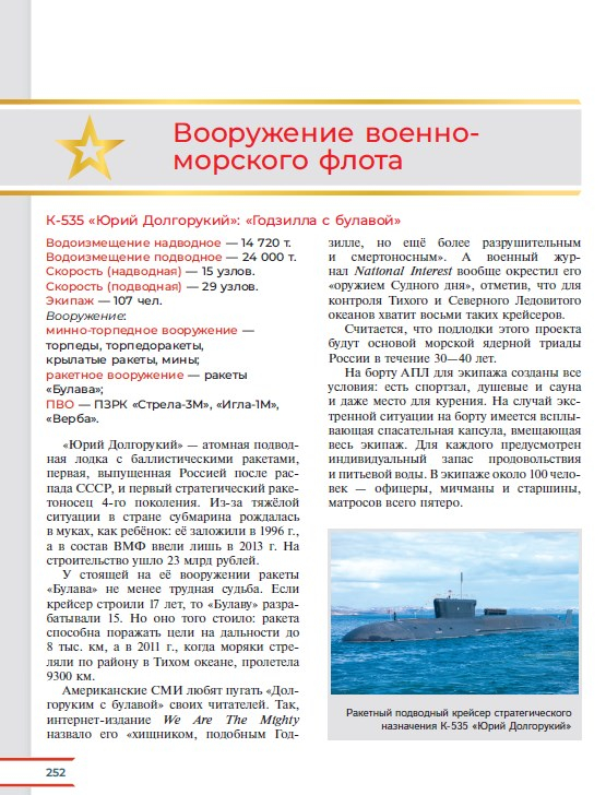 Армия России на защите Отечества. Книга для учащихся 18