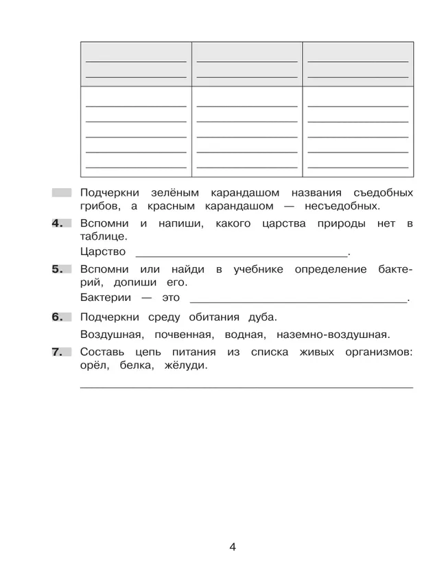Формируем универсальные учебные действия на уроках окружающего мира. 3 класс 3