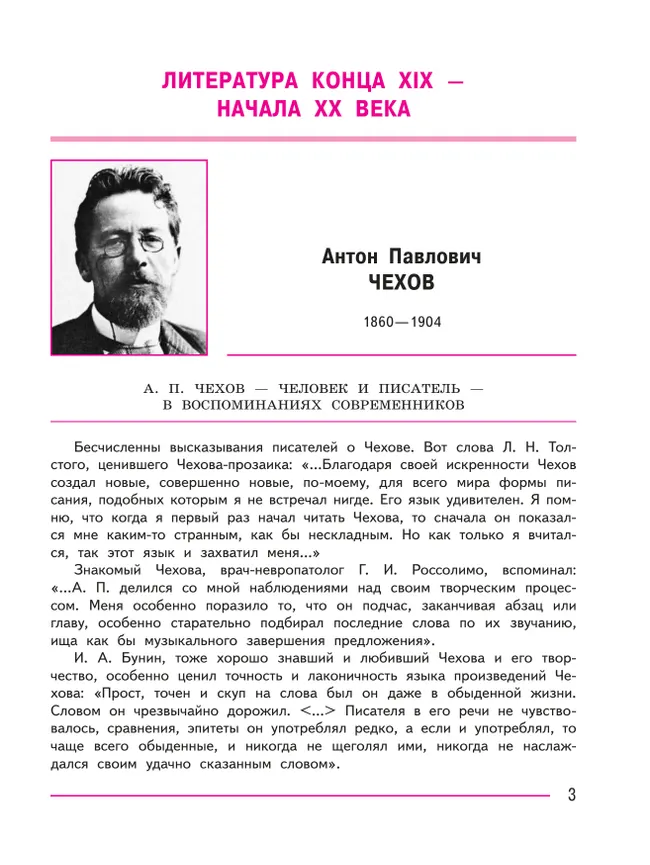 Литература. 7 класс. Учебник. В 2 ч. Часть 2 25