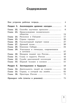 Окружающий мир. 4 класс. Рабочая тетрадь. В 2 частях. Ч. 2 39
