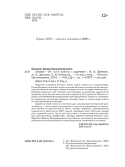 Химия. 10-11 классы. Задачник 39