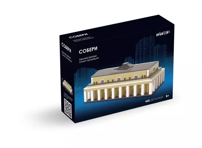 СОБЕРИ здание Биржи, Санкт-Петербург. Конструктор 1 СОБЕРИ здание Биржи, Санкт-Петербург. Конструктор 1