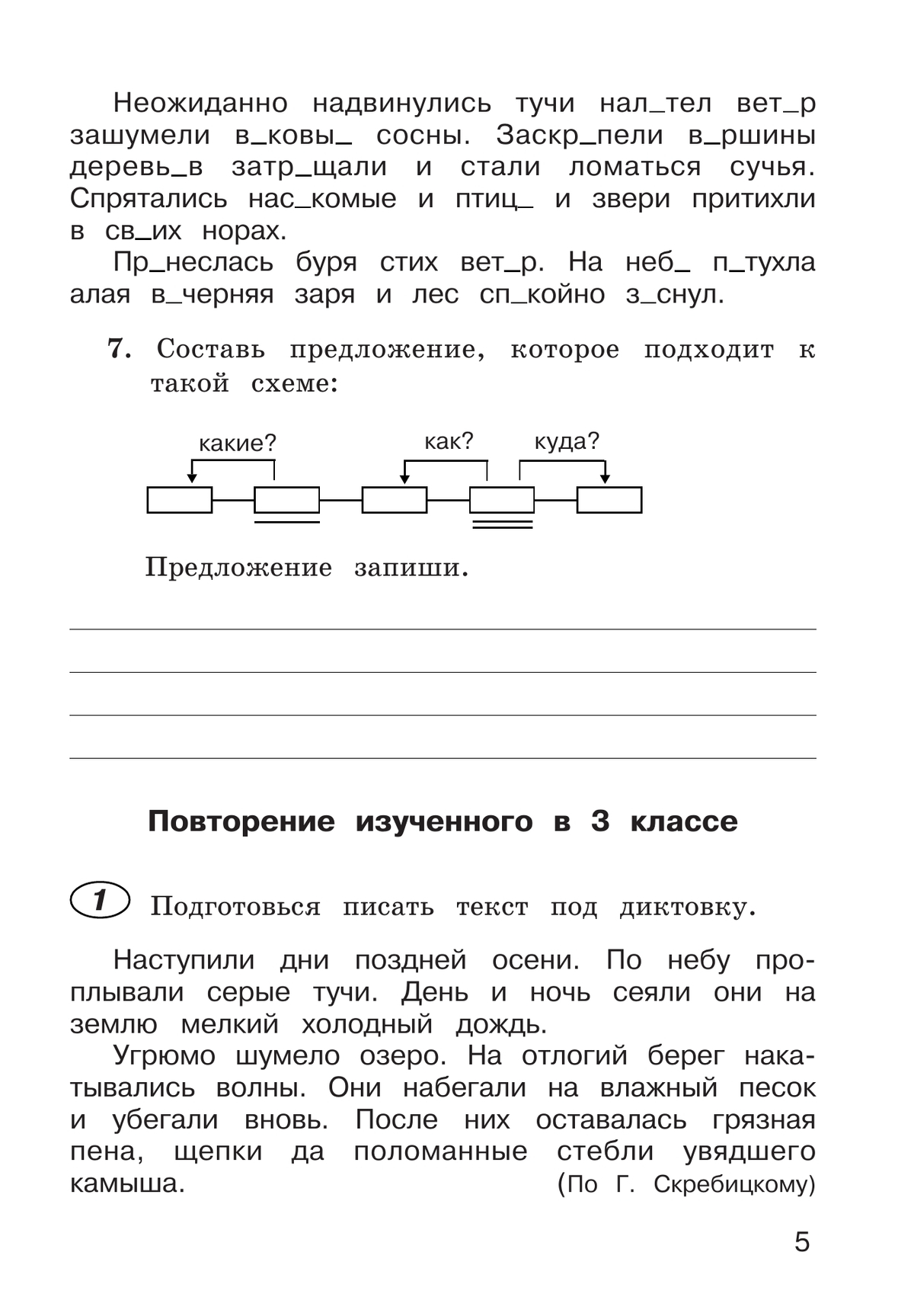Рабочая тетрадь по русскому языку. 4 класс. В 2 частях. Часть 1 3