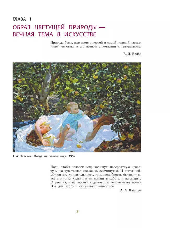 Изобразительное искусство. 6 класс. Учебное пособие 8