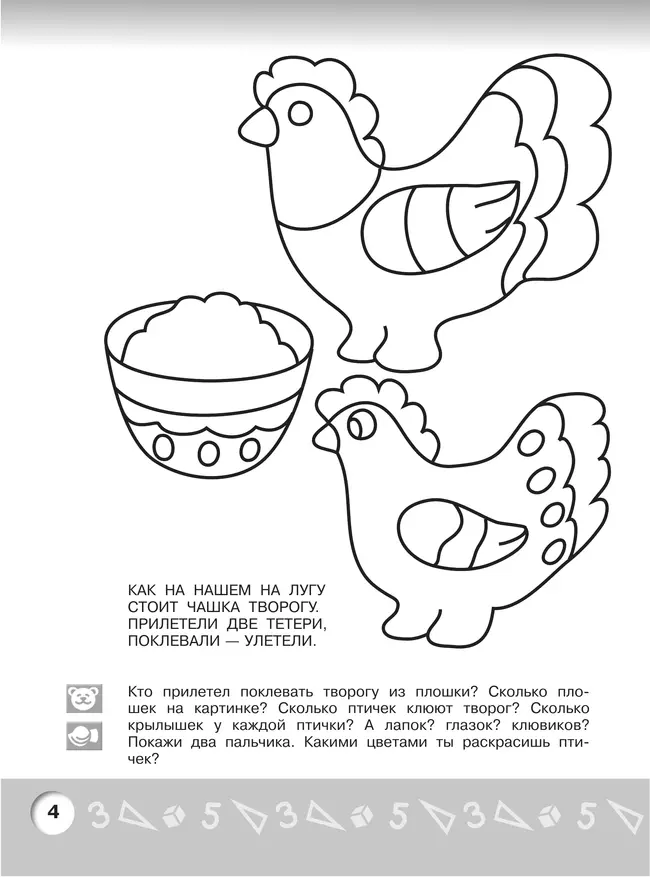 Арифметика в раскрасках. Пособие для детей 3-4 лет 15 Арифметика в раскрасках. Пособие для детей 3-4 лет 15