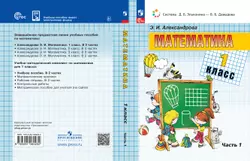 Математика. 1 класс. Электронная форма учебного пособия. В 2 ч. Часть 1. 1