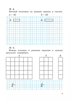 Рабочая тетрадь по математике №1. 2 класс Александрова Э.И. 19