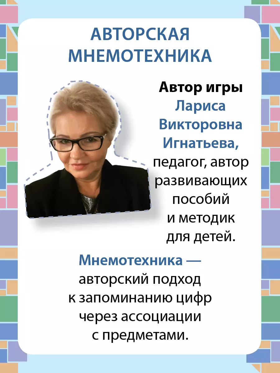 Играматека. Математическое лото 22