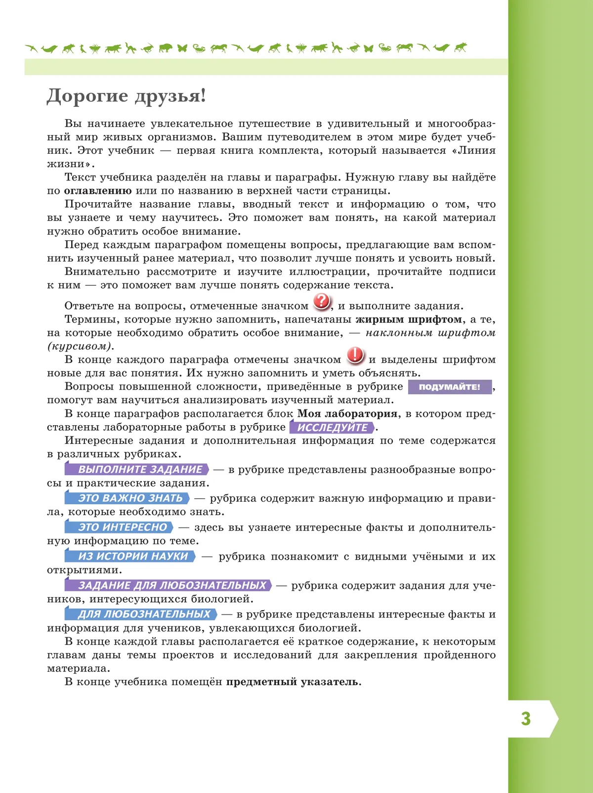 Биология. 5 класс. Базовый уровень. Учебник 24