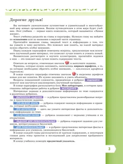 Биология. 5 класс. Базовый уровень. Учебник 21
