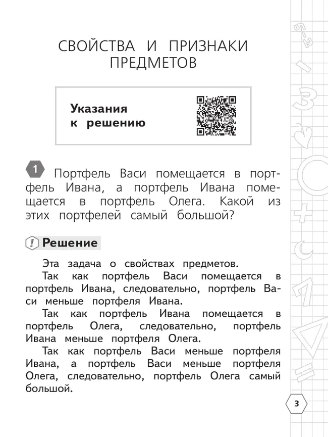 Математика. Олимпиадные задания. 1-2 класс 7