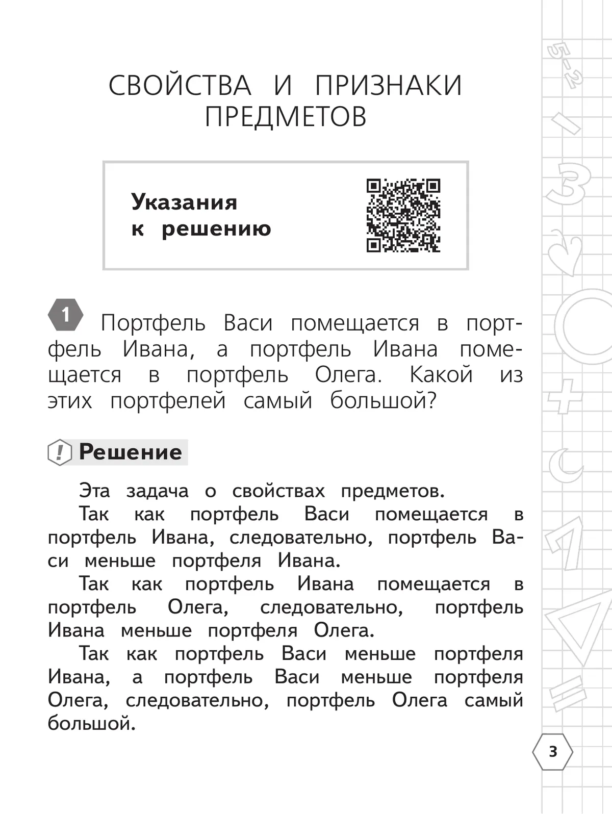 Математика. Олимпиадные задания. 1-2 класс 7