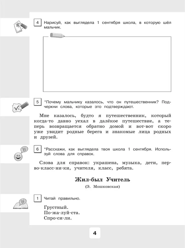 Чтение. 4 класс. Рабочая тетрадь. В 2 частях. Часть 1 (для обучающихся с интеллектуальными нарушениями) 13