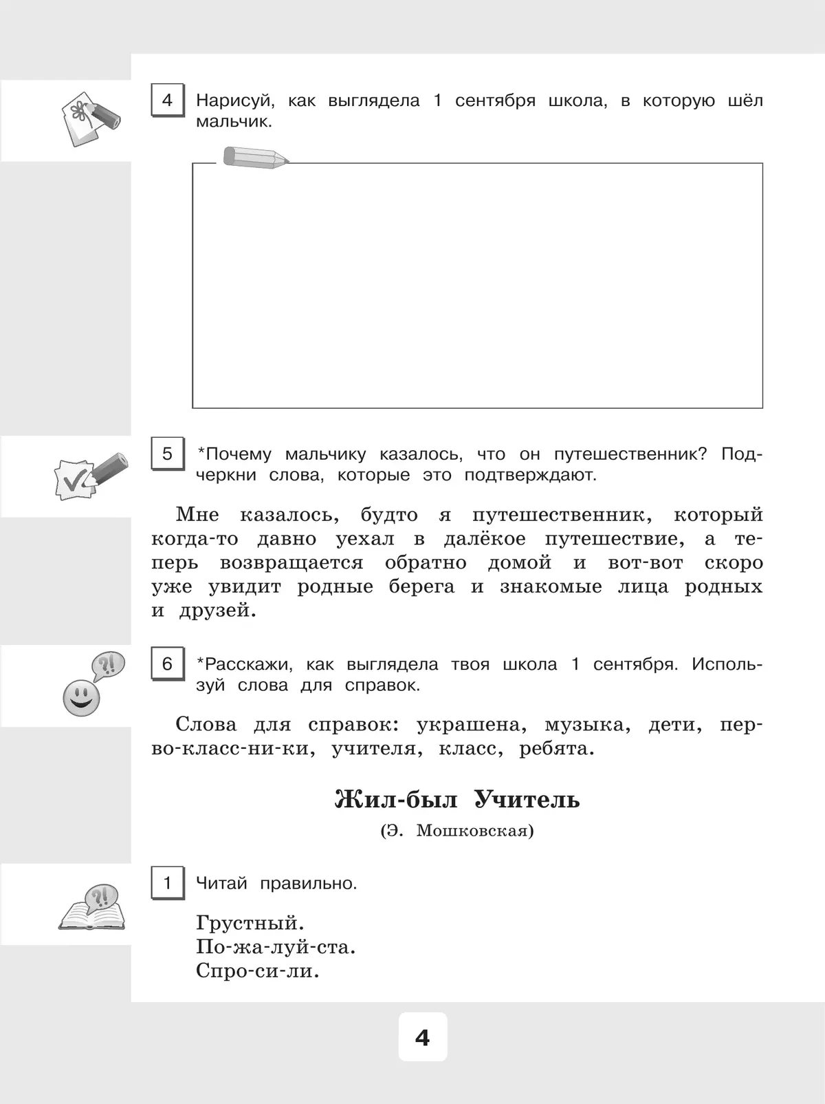 Чтение. 4 класс. Рабочая тетрадь. В 2 частях. Часть 1 (для обучающихся с интеллектуальными нарушениями) 12