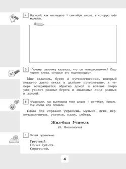 Чтение. 4 класс. Рабочая тетрадь. В 2 частях. Часть 1 (для обучающихся с интеллектуальными нарушениями) 13