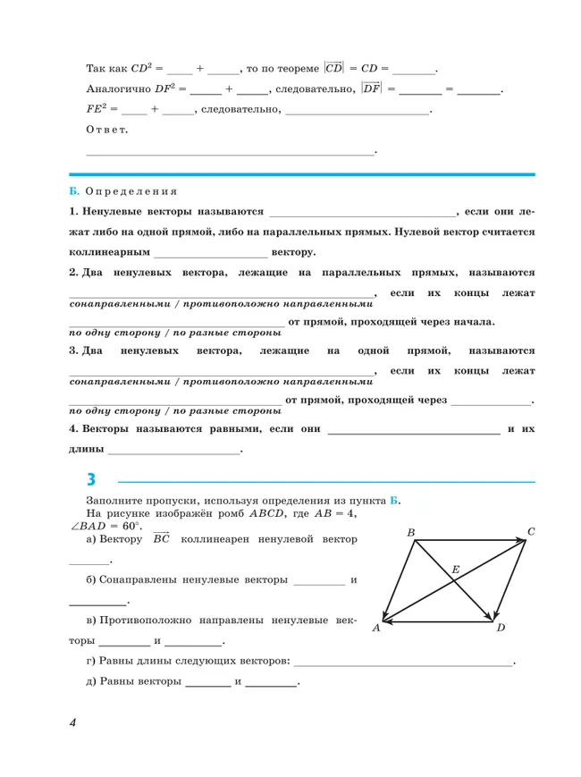 Математика. Геометрия. 9 класс. Базовый уровень. Рабочая тетрадь 10