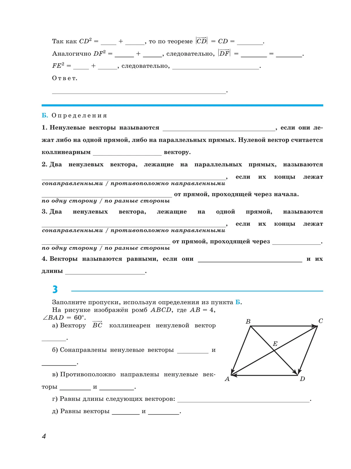 Математика. Геометрия. 9 класс. Базовый уровень. Рабочая тетрадь 12