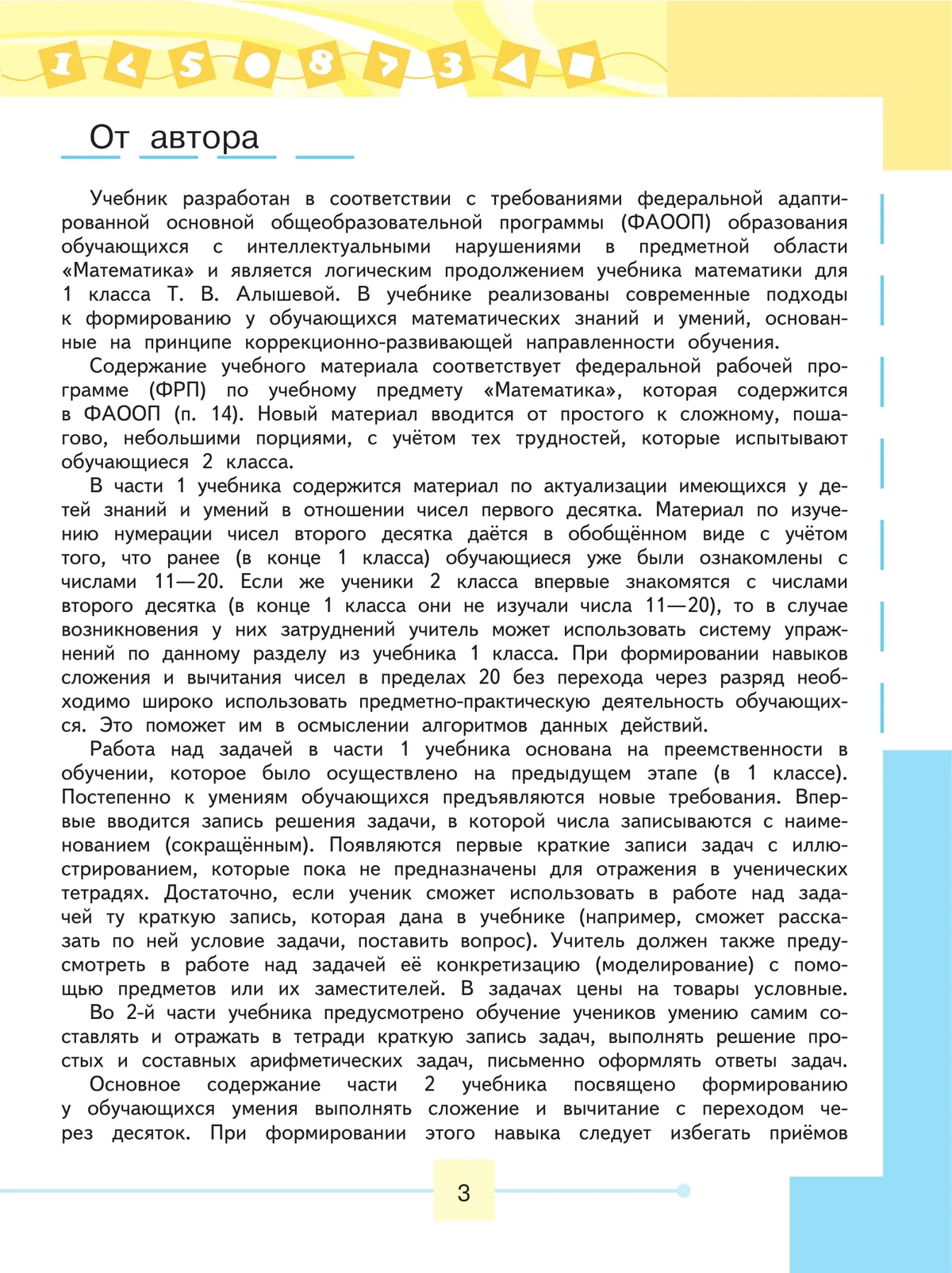 Математика. 2 класс. Учебник. В 2 ч. Часть 1 (для обучающихся с интеллектуальными нарушениями) 21