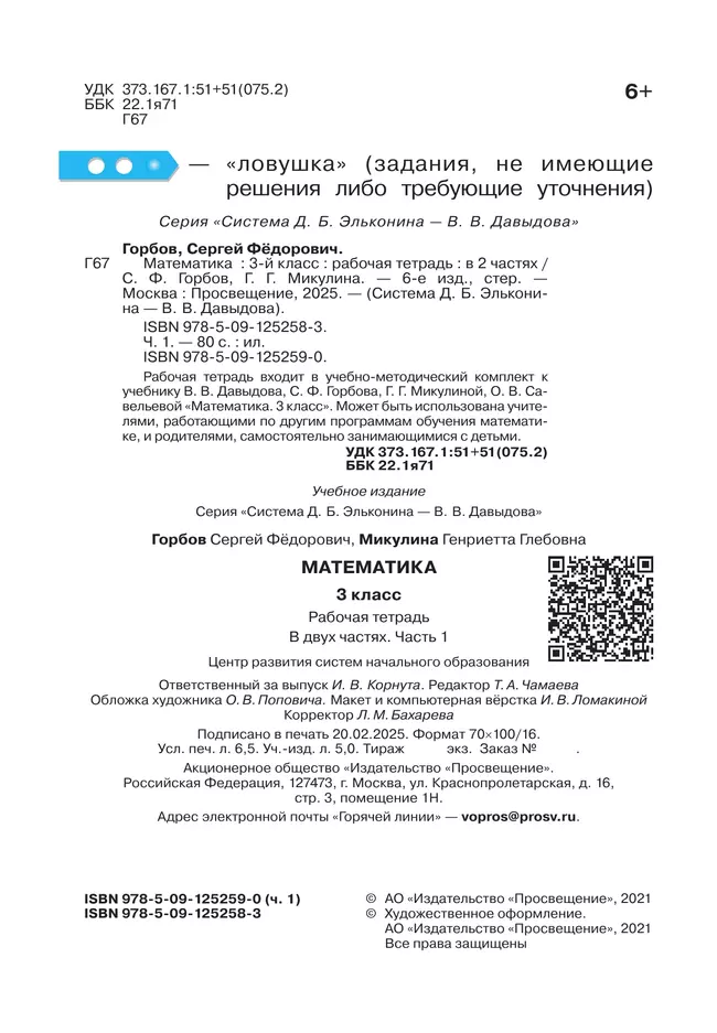 Рабочая тетрадь по математике №1. 3 класс 10