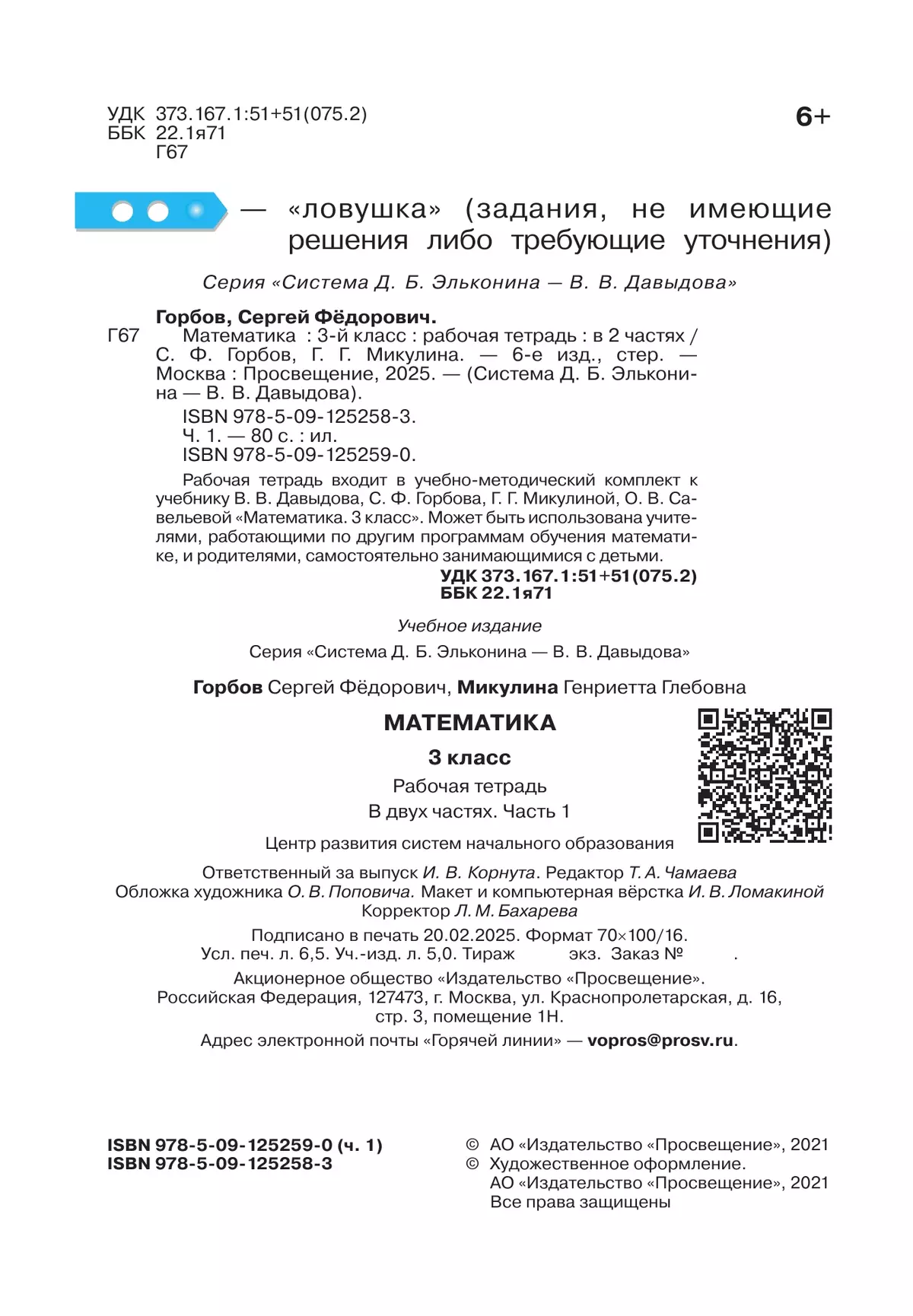Рабочая тетрадь по математике №1. 3 класс 10