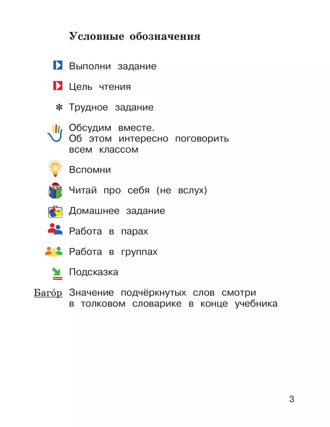 Литературное чтение. 4 класс. Учебник. В 3 ч. Часть 3 6 Литературное чтение. 4 класс. Учебник. В 3 ч. Часть 3 6
