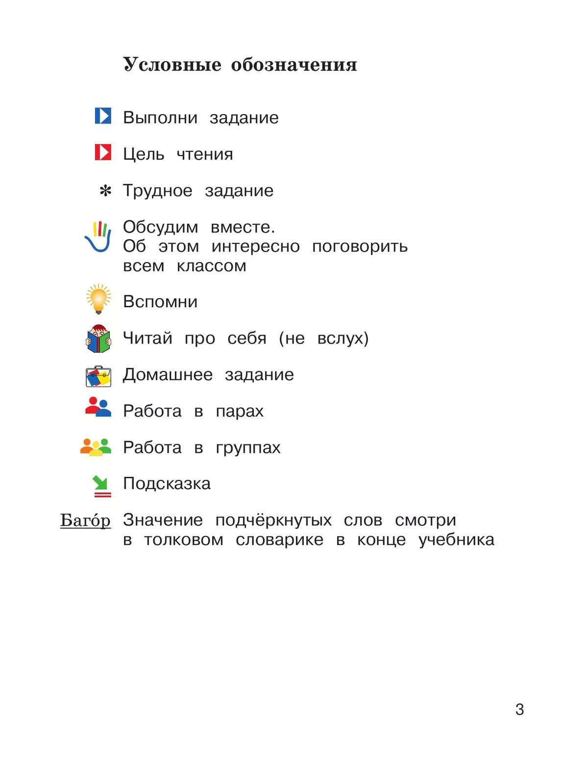 Литературное чтение. 4 класс. Учебник. В 3 ч. Часть 3 6