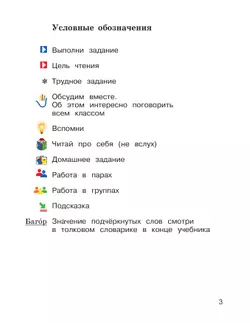 Литературное чтение. 4 класс. Учебник. В 3 ч. Часть 3 6