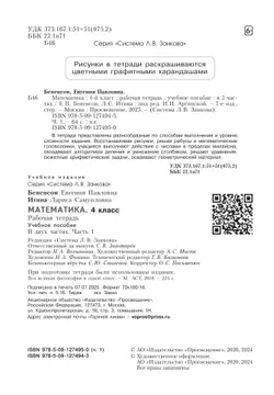 Математика. Рабочая тетрадь. 4 класс. В 2-х частях. Часть 1 24