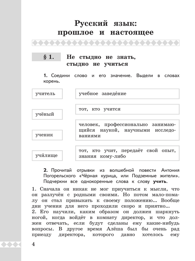 Русский родной язык. Практикум. 4 класс 18