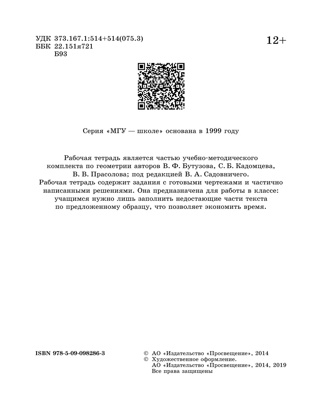 Геометрия. Рабочая тетрадь. 7 класс. 20
