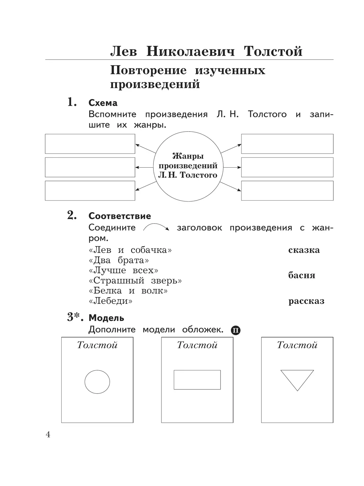 Литературное чтение. 4 класс. Рабочая тетрадь. В 2 частях. Часть 2 42