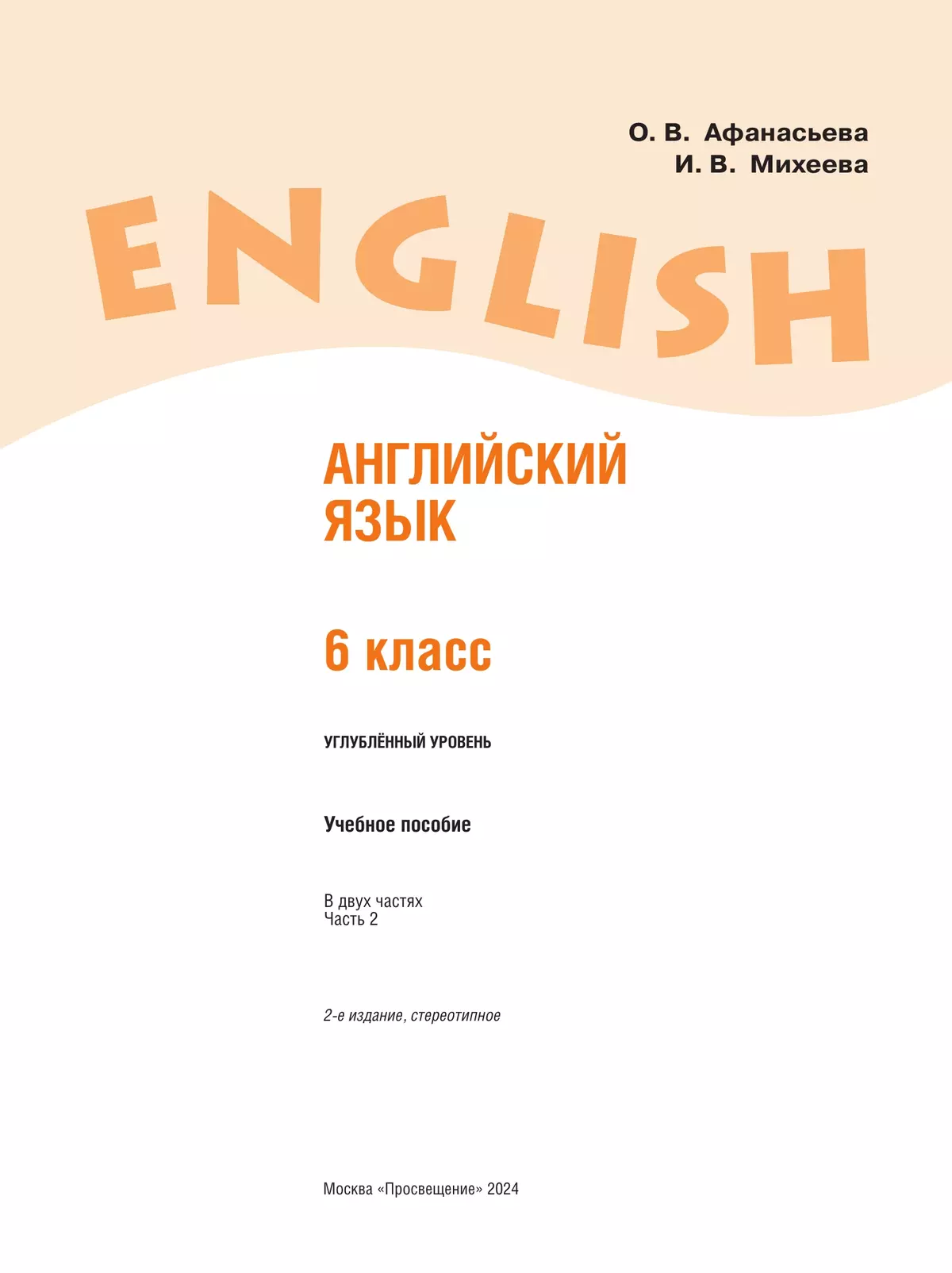 Английский язык. 6 класс. Углублённый уровень. Учебное пособие. В 2 частях. Часть 2 4
