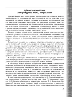 Литература. 9 класс. Учебник. В 2 ч. Часть 1 27