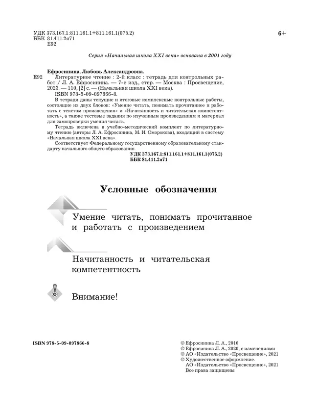 Литературное чтение. 2 класс. Тетрадь для контрольных работ 17 Литературное чтение. 2 класс. Тетрадь для контрольных работ 17