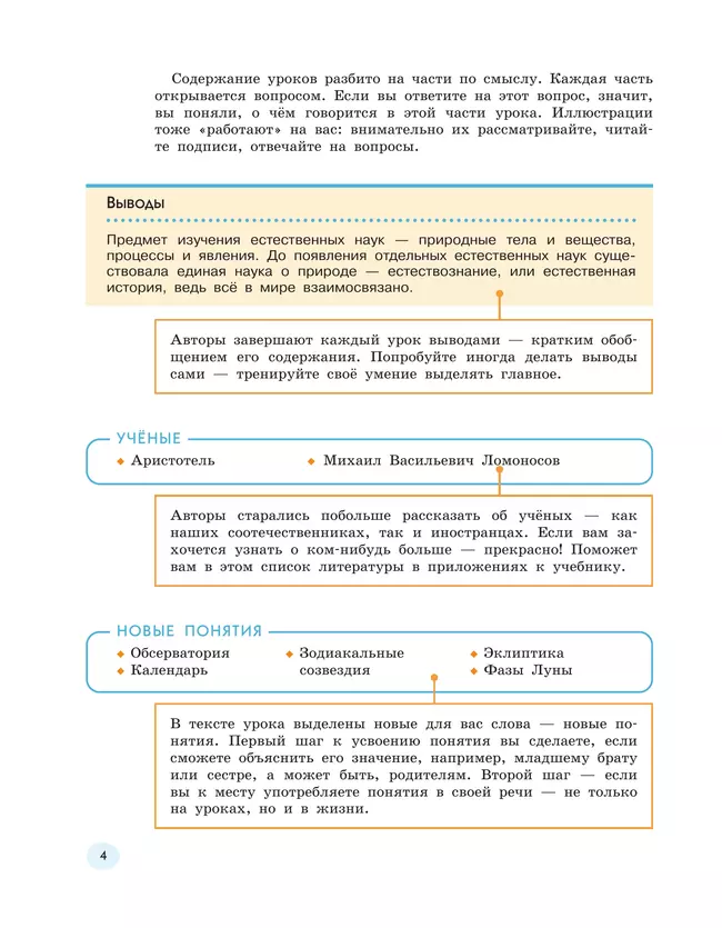 Естествознание 5 класс. Учебник. 1 часть 22