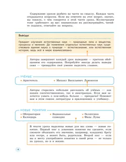 Естествознание 5 класс. Учебник. 1 часть 22
